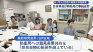 PFAS問題の県議会意見書案／自民県連が防衛局に事前送付／県政与党「心外」と反発