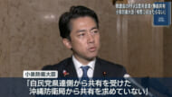 県議会・PFAS意見書案の事前共有　小泉防衛大臣「検閲ではない」