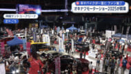 オキナワモーターショー2025が開幕