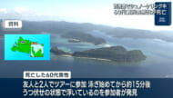 西表島で水難事故　観光客の６０代男性が死亡