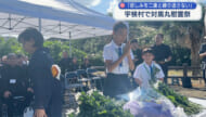 「悲しみを二度と繰り返さない」米軍に撃沈された対馬丸の慰霊祭　宇検村でしめやかに