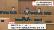 去年12月の赤ちゃん殺人事件 初公判で母親が起訴内容を認める