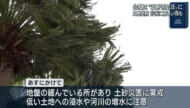 台風２６号を温帯低気圧に／今後の雨に注意