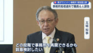 ワシントン事務所の設立経緯報告書／知事「再開時期は鋭意検討」関係職員６人を訓告