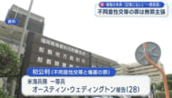 被告の米兵「記憶にありません」起訴内容を一部否認 基地内で女性の首を絞め性的暴行など加えた米兵