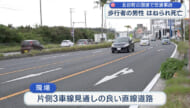 北谷町の国道で車が歩行者をはねる/歩行者の男性が死亡