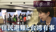 「有事」の果てに(7) 国民保護避難「実地確認」／有事の住民避難、どう向き合う？