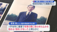 自責の念を記した若泉敬の遺書　県公文書館へ