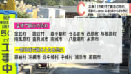 沖縄本島17市町村で断水の恐れ 那覇市では午後６頃から断水か