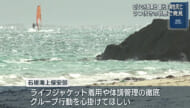 石垣島で７１歳男性が死亡 ウインドサーフィン中の水難事故か