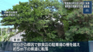 高齢者運転の車が駐車場柵越え県道に転落