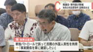 軍特委で米兵わいせつ事件審議／県「軍単独パトロールの必要性検証」／一部議員が審議「非公開」を主張