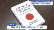 米軍人の性犯罪根絶訴えるキャサリン・フィッシャーさん　自費出版の自伝を県立図書館に寄贈