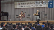 小学校で邦楽コンサート