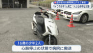 宜野座村で乗用車と２人乗りバイク正面衝突 16歳の少年死亡
