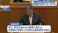 北谷浄水場のPFAS対策費/国の支援継続を県議会が全会一致で要請