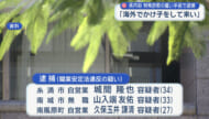「海外に行ってかけ子をしてこい」県内の男性に特殊詐欺紹介した容疑で男３人を逮捕