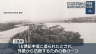「三重城」戦後以来初の本格調査