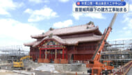 首里城両廊下の建方工事始まる／県出身宮大工が中心となり作業公開