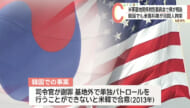 県議会軍特委で米軍パトロール 韓国でも民間人拘束の事案明らかに