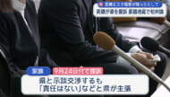 県立病院 生後７か月の赤ちゃんに医療ミス 損害賠償求める民事裁判＆会見