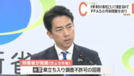 米軍基地周辺PFAS汚染問題　県の基地立ち入り調査は「不許可」と米側が回答