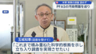 米軍基地周辺PFAS汚染問題／県の基地立ち入り調査は「不許可」米側は許可条件提示