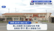 宮古島市では自衛官を逮捕　県警一斉飲酒運転取り締まりを実施