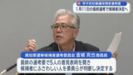 知事選　保守系候補者来月１１日に決める