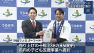 沖縄ファミリーマート うるま市へ寄付金贈呈