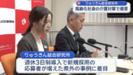県内の介護業界の現状と課題 りゅうぎん総合研究所
