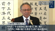 玉城知事年頭あいさつ