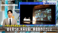 沖縄出身映画監督が語る　“命を見つめ、未来を描く”映像制作の力とは