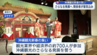 沖縄観光新春の集い　更なる発展に向け関係者が意気込み語る