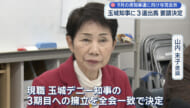 県政与党が知事に３選出馬要請決定 発足の新会派も会見