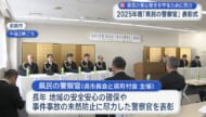 県民の安心安全を守るために尽力／「県民の警察官」表彰式