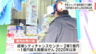 「年末ジャンボ」宜野湾市の売り場から1等・前後賞の計10億円当せん