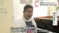 世界的ピアニスト横山幸雄さんが名護市でミニコンサート
