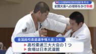 第48回QAB紫雲旗・全国高校柔道選手権県大会 開催