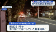八重瀬町と嘉手納町で交通死亡事故 県内で事故相次ぐ
