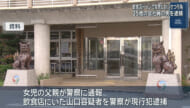 飲食店トイレでわいせつな行為をした疑い／35歳の男逮捕