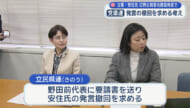 立憲・安住前幹事長「辺野古中止は非現実的」発言／党県連が発言撤回求める／「新党でも辺野古中止堅持を」