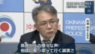 沖縄県警 井澤和生新本部長が就任