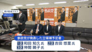 参政・国民民主が記者会見　衆院選で県内に候補者擁立