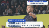 琉球キングスの名将・桶谷大氏　日本代表監督に就任