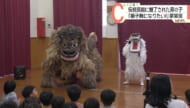 「獅子舞になりたい！」4歳が夢を叶える