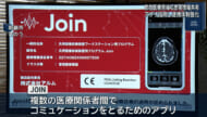 救急医療現場で情報共有アプリ活用　連携体制強化へ