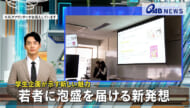 学生企画が示す新しい魅力　若者に泡盛を届ける新発想