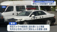 10代男女6人が集団暴行 男性2人から4万6000円奪う 強盗致傷容疑で逮捕