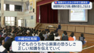 とよみ小学校で薬物乱用防止講演会